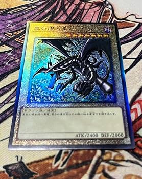 Amazon.co.jp: 真紅眼の黒竜 レリーフ : おもちゃ